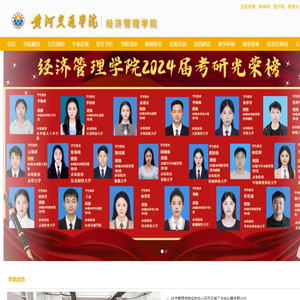 经济管理学院 - 黄河交通学院