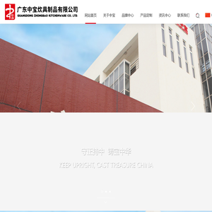 广东中宝炊具制品有限公司