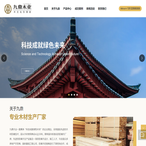 张家港九鼎木业有限公司_山樟木,硬木,防腐木