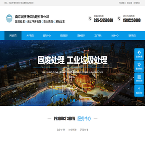 南京润庆环保治理有限公司-固废处理公司
