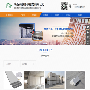 陕西满意环保建材有限公司