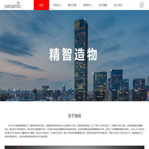 瑞微智能