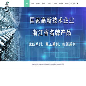 浙江盛发纺织印染有限公司