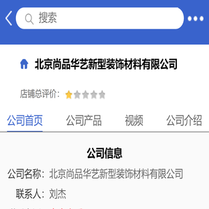 北京尚品华艺新型装饰材料有限公司「企业信息」-马可波罗网