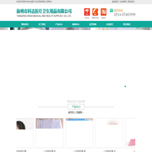 扬州市科达医疗卫生用品有限公司