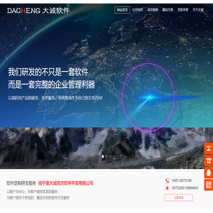 宁夏大诚同方软件开发有限公司