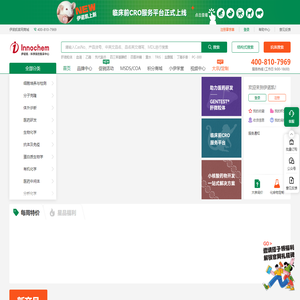 伊诺凯-化学生物高端试剂首选-正品低价、优质、专业服务