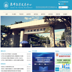 教师教学发展中心