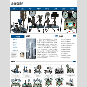 西安仪表厂-西仪股份有限公司