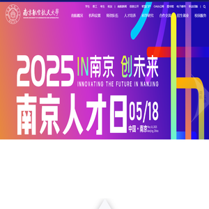 南京航空航天大学