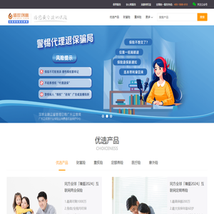盛世创富保险经纪网 - 网上买保险一站式服务平台