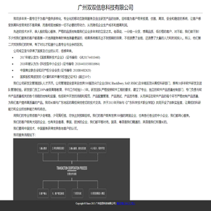 广州双双信息科技
