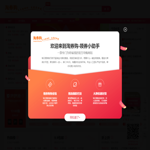 淘券购-天天为您挑选精品，9.9包邮，白菜价，天天特价