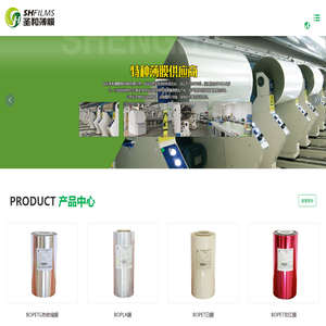 山东圣和薄膜新材料有限公司_塑料制品