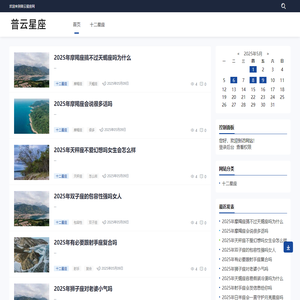 普云星座