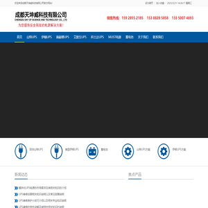 山特电池-成都天坤威科技有限公司