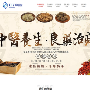 江西同善堂药业集团