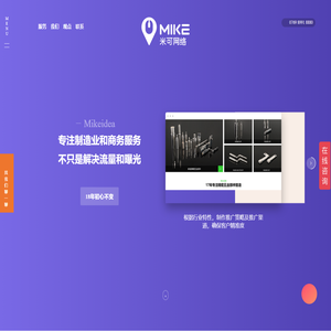 网络广告代运营-短视频百度抖音阿里巴巴1688代运营公司-米可网络