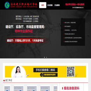 汝南县建工职业培训学校