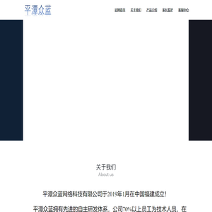 官网首页-平潭众蓝网络科技有限公司