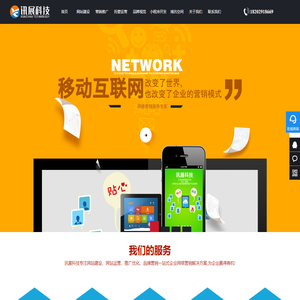 西安网站建设公司_网站设计/制作_网站推广_抖音SEO推广_短视频代运营_网站SEO优化排名_网络推广_西安讯展科技官网