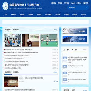 中国科学院水生生物研究所