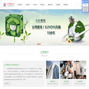 台湾建准(SUNON)|台湾三巨|线束加工|北京隆昌科技发展有限公司