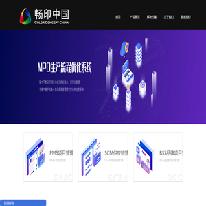 上海印畅智创软件有限公司-MPO软件流程优化系统