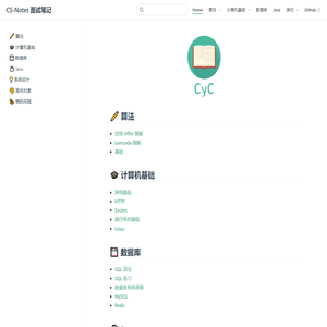 CS-Notes 面试笔记