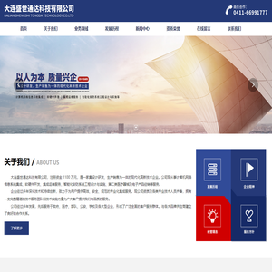 大连盛世通达科技有限公司,网络信息系统,系统集成