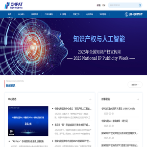 中国专利信息中心