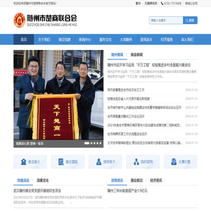 随州楚商联合会