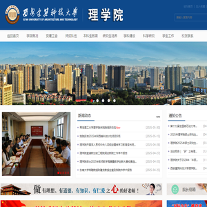 西安建筑科技大学理学院