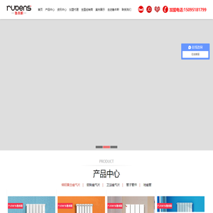 鲁本斯暖气片_暖气片十大品牌厂家