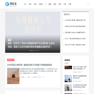 科技本_资讯_评测_互联网_IT_智能_通信_家电_文娱_科普_观点_资本_产业_综合