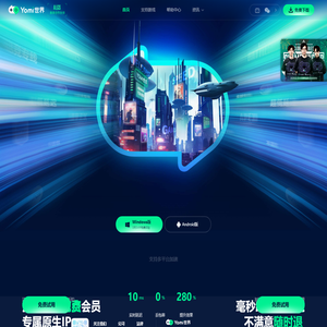 Yomi世界加速器 - 双通道加速，可包月，可灵活计时【官网】