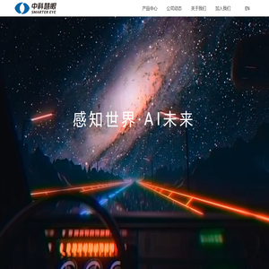 中科慧眼