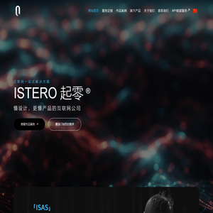 ISTERO | 起零网络科技官网 - 互联网一站式解决方案