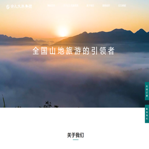 首页 - 云上文旅集团