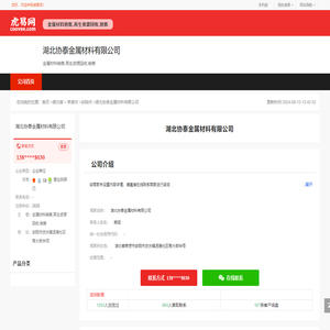 湖北协泰金属材料有限公司-公司首页