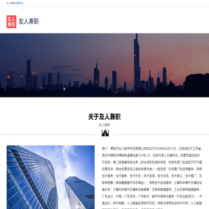 友人兼职