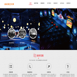 章丘庆典公司_章丘演出公司_章丘会议公司_章丘活动策划公司_章丘婚庆公司_章丘年会策划执行公司