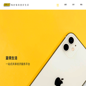 蓝领生活