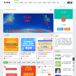 金色旋风网赚论坛_中赚网中创网赚教程大全_福缘论坛_阿灿说钱_阿兴说钱优质付费教程和创业项目大全