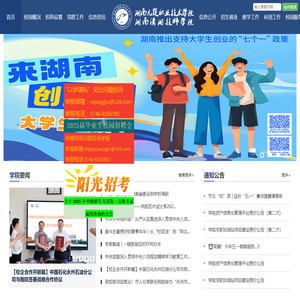 湖南潇湘技师学院&湖南九嶷职业技术学院