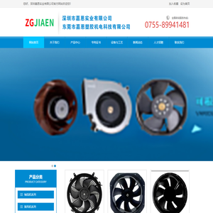 深圳市嘉恩实业有限公司