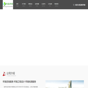 南京科泓环保技术有限责任公司_环境影响评价咨询_环境工程_环境检测
