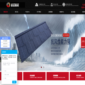 彩石瓦_彩石金属瓦_金属屋面瓦生产厂家-西安鹏航实业有限公司