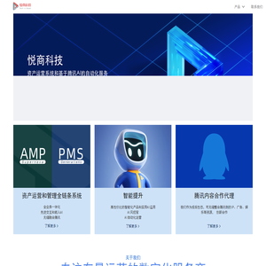 悦商科技