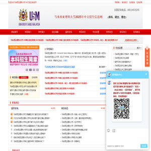 2025年马来西亚理科大学-马来西亚理科大学本科|硕士|博士|招生信息网|Universiti Sains Malaysia|马来西亚留学|马来西亚理科大学中文招生信息网
